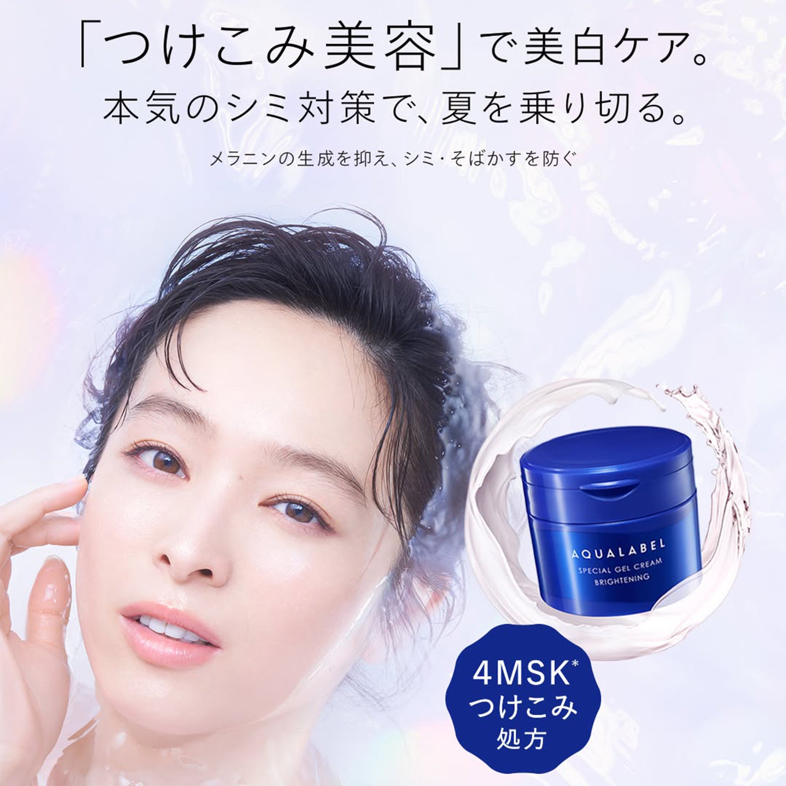 Aqualabel Special Gel Cream Brightening