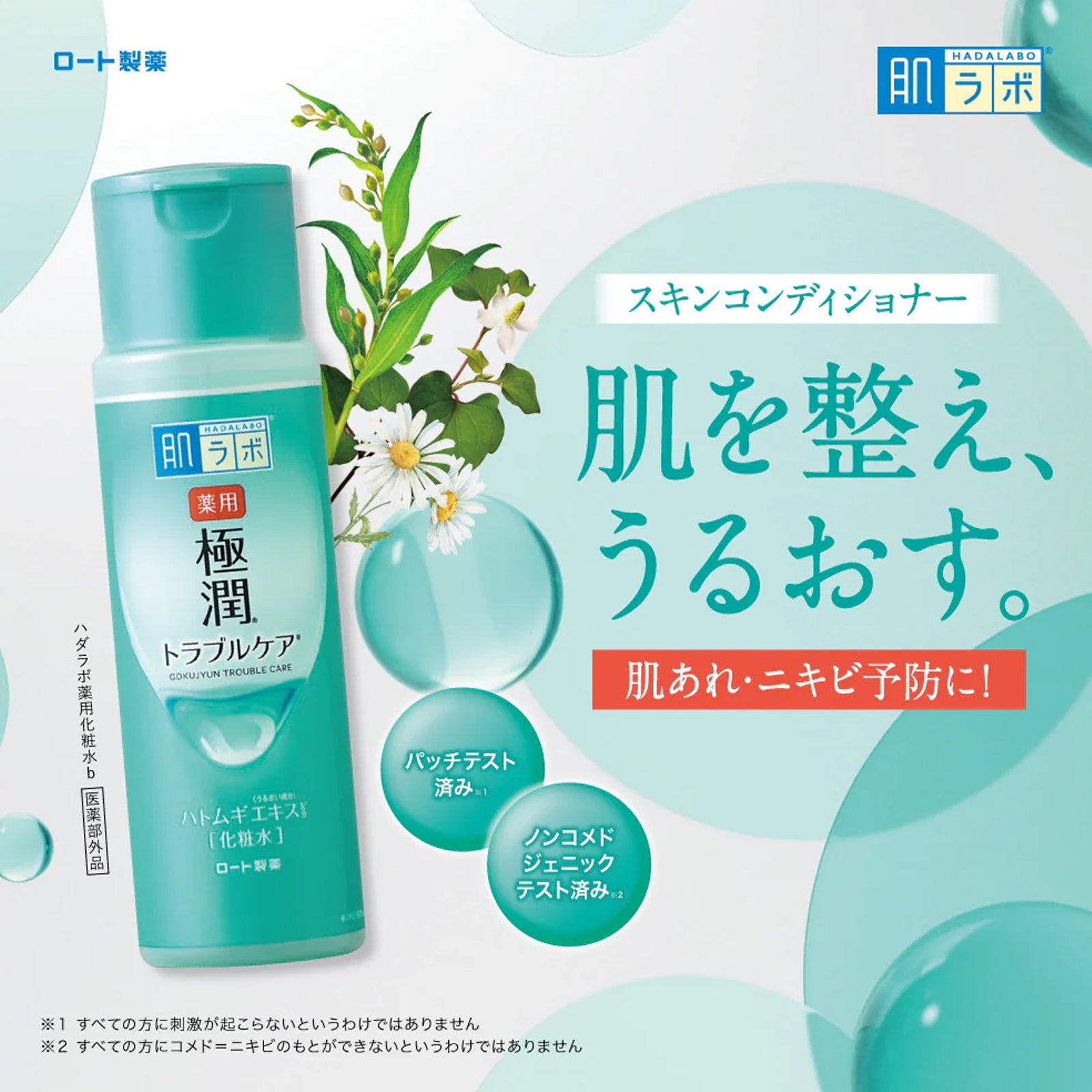 Hada Labo Gokujyun Medicated Skin Conditioner