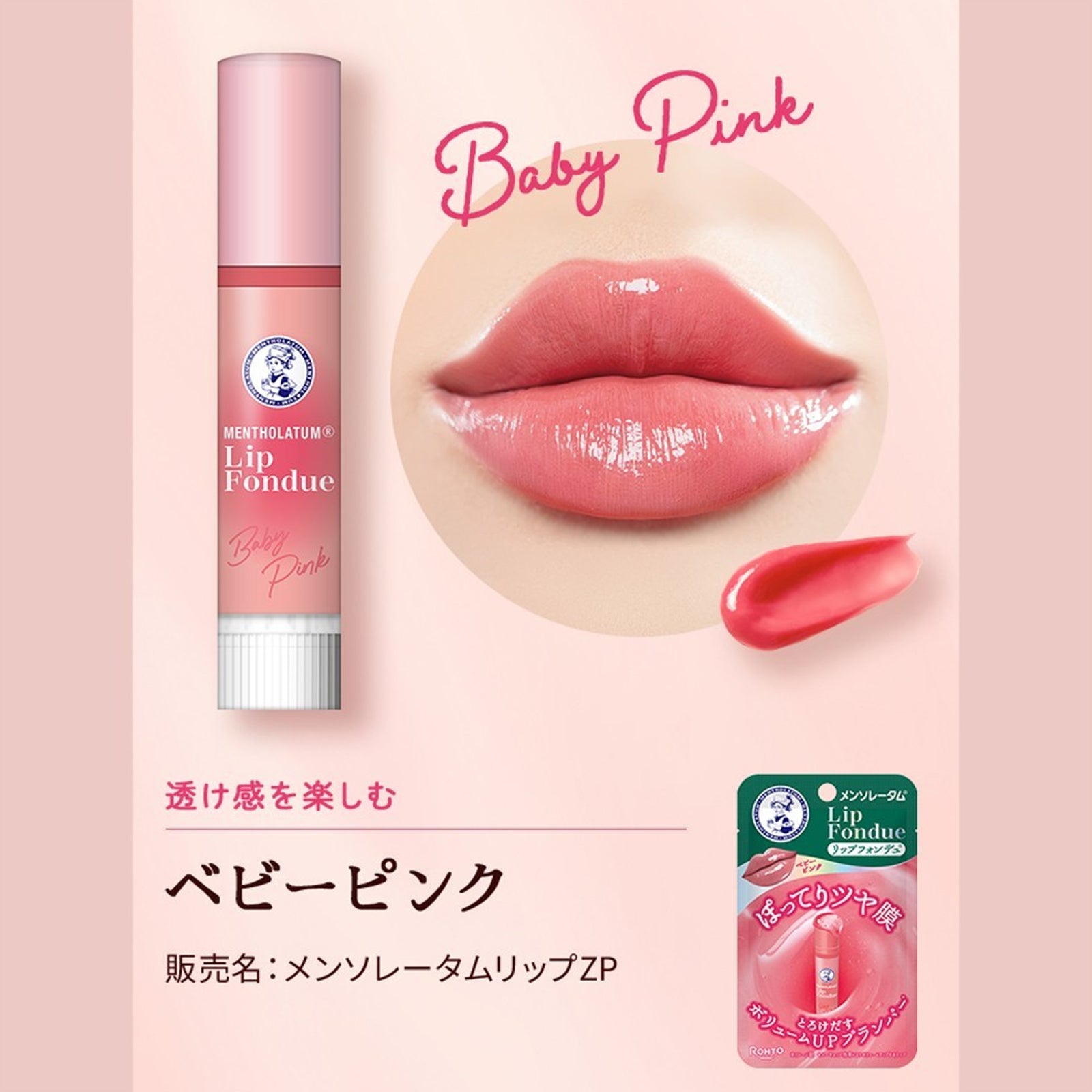 Mentholatum Lip Fondue Baby Pink