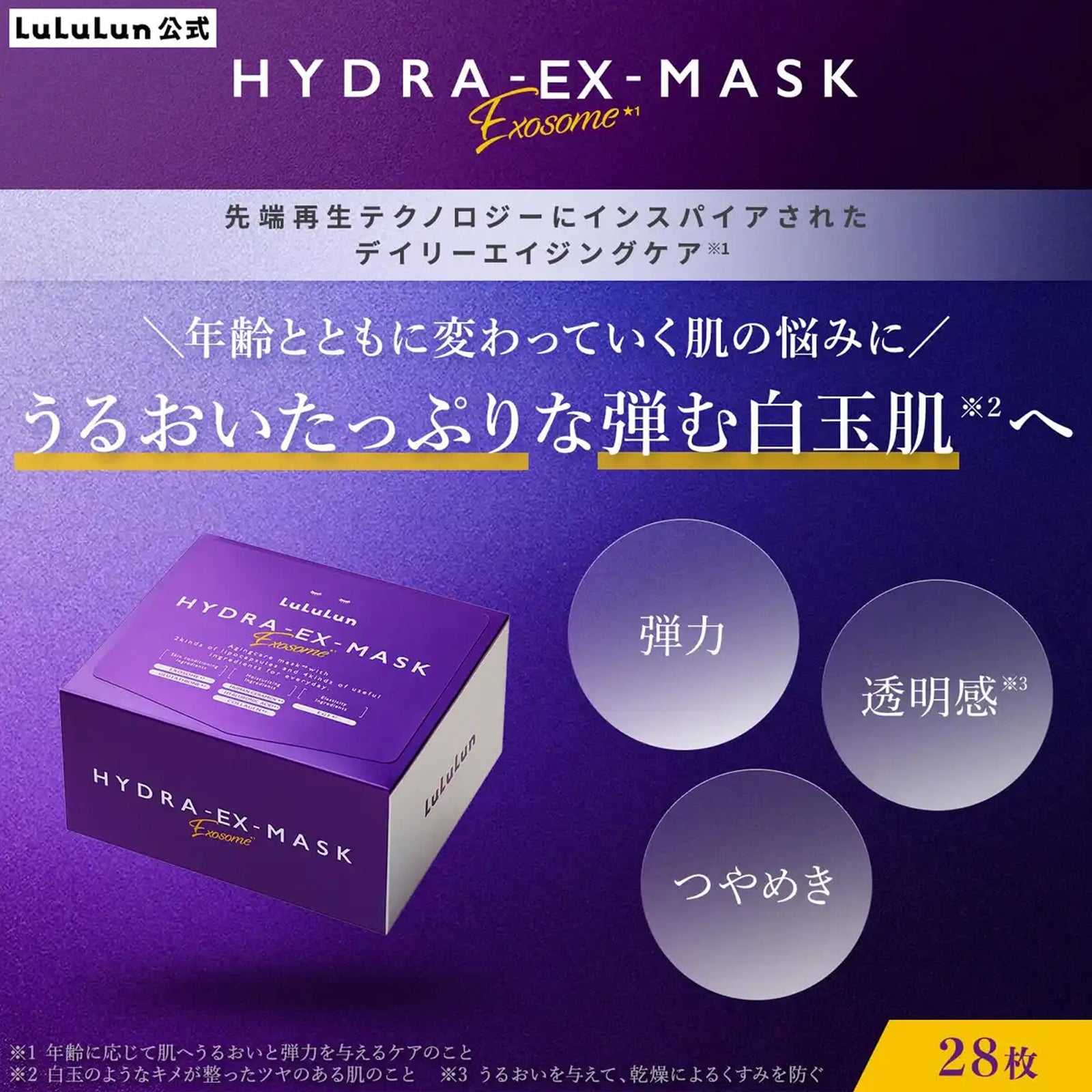 Hydra EX Mask Exosome