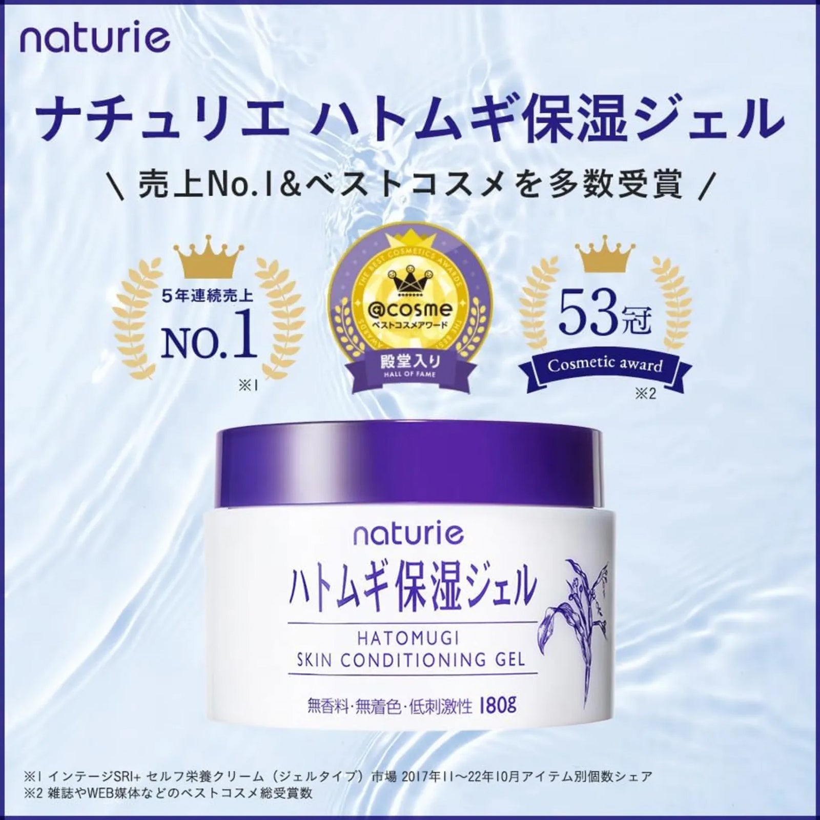 Naturie Hatomugi Skin Conditioning Gel
