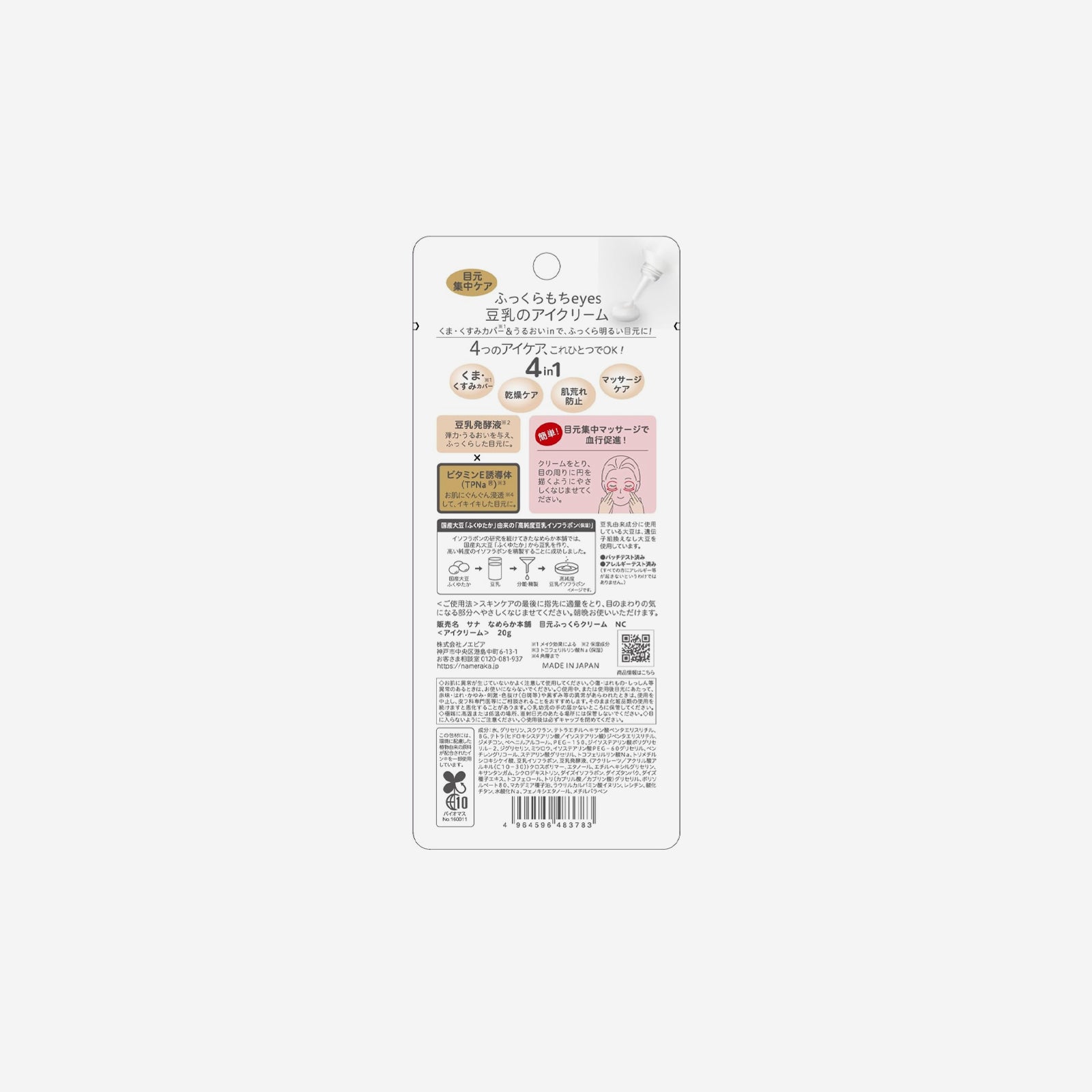Nameraka Honpo Eye Cream 4in1
