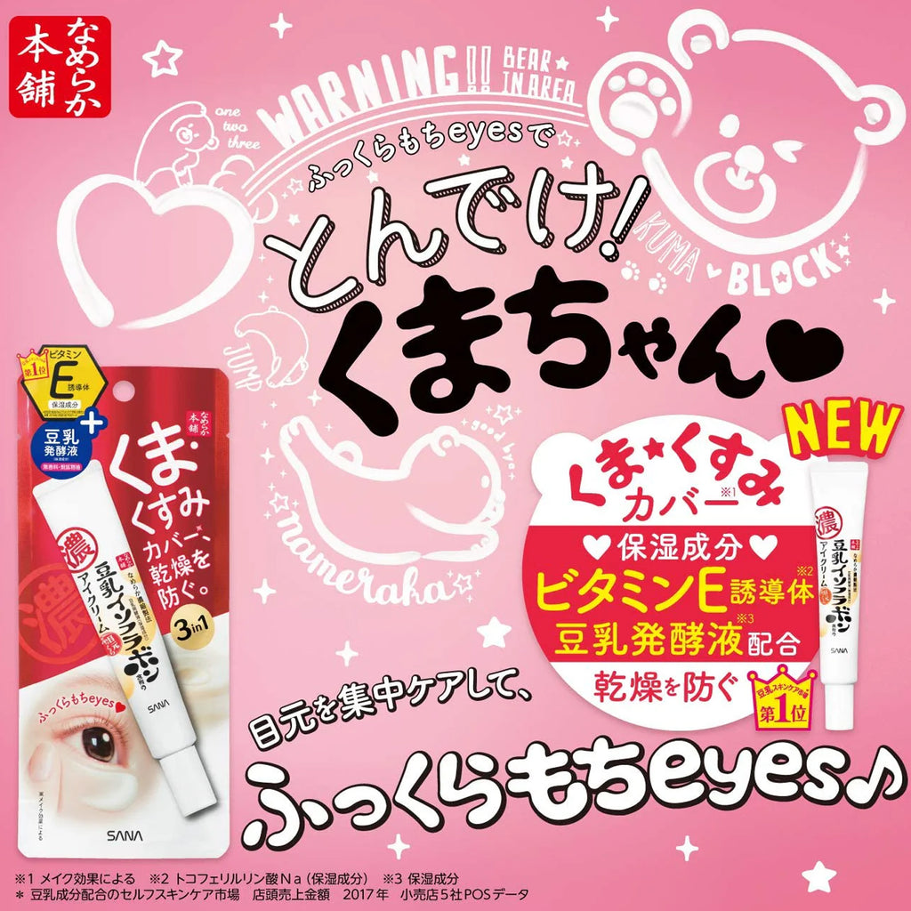 Nameraka Honpo Eye Cream 4in1