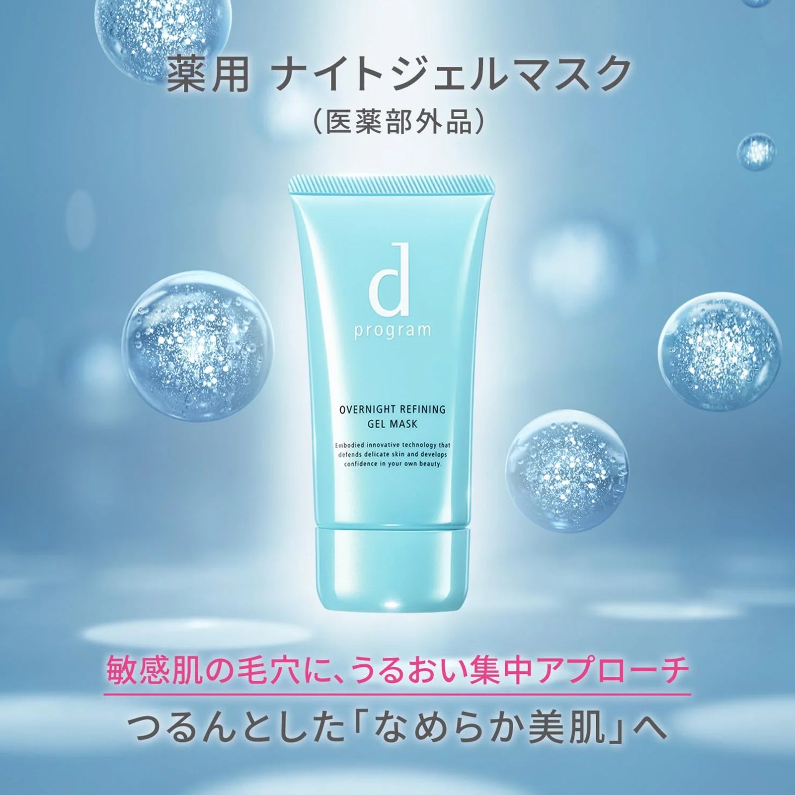 D Program Overnight Refining Gel Mask