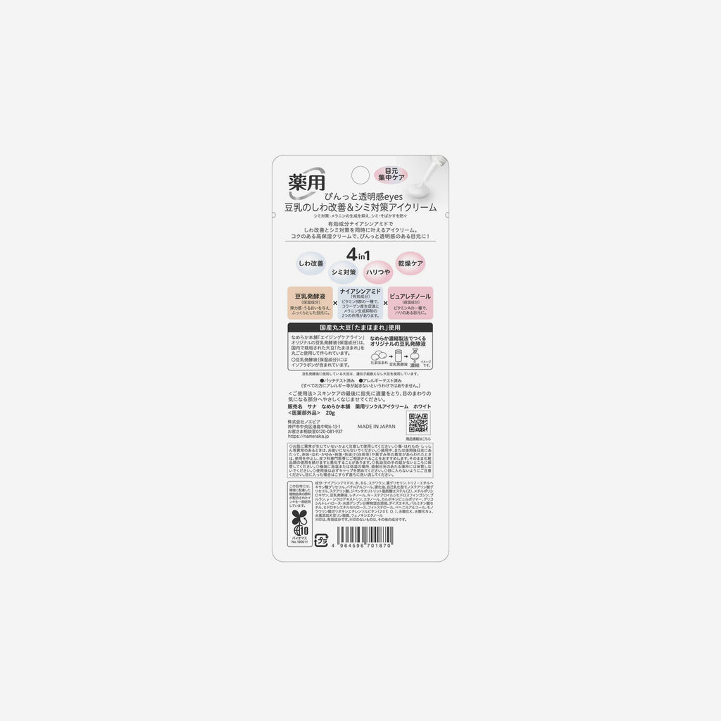 Nameraka Honpo Medicated Wrinkle Eye Cream White