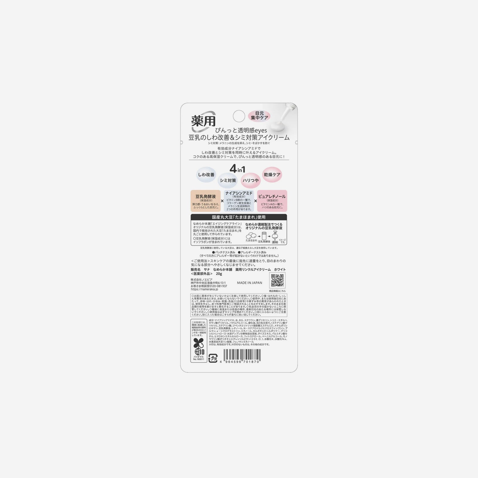 Nameraka Honpo Medicated Wrinkle Eye Cream White