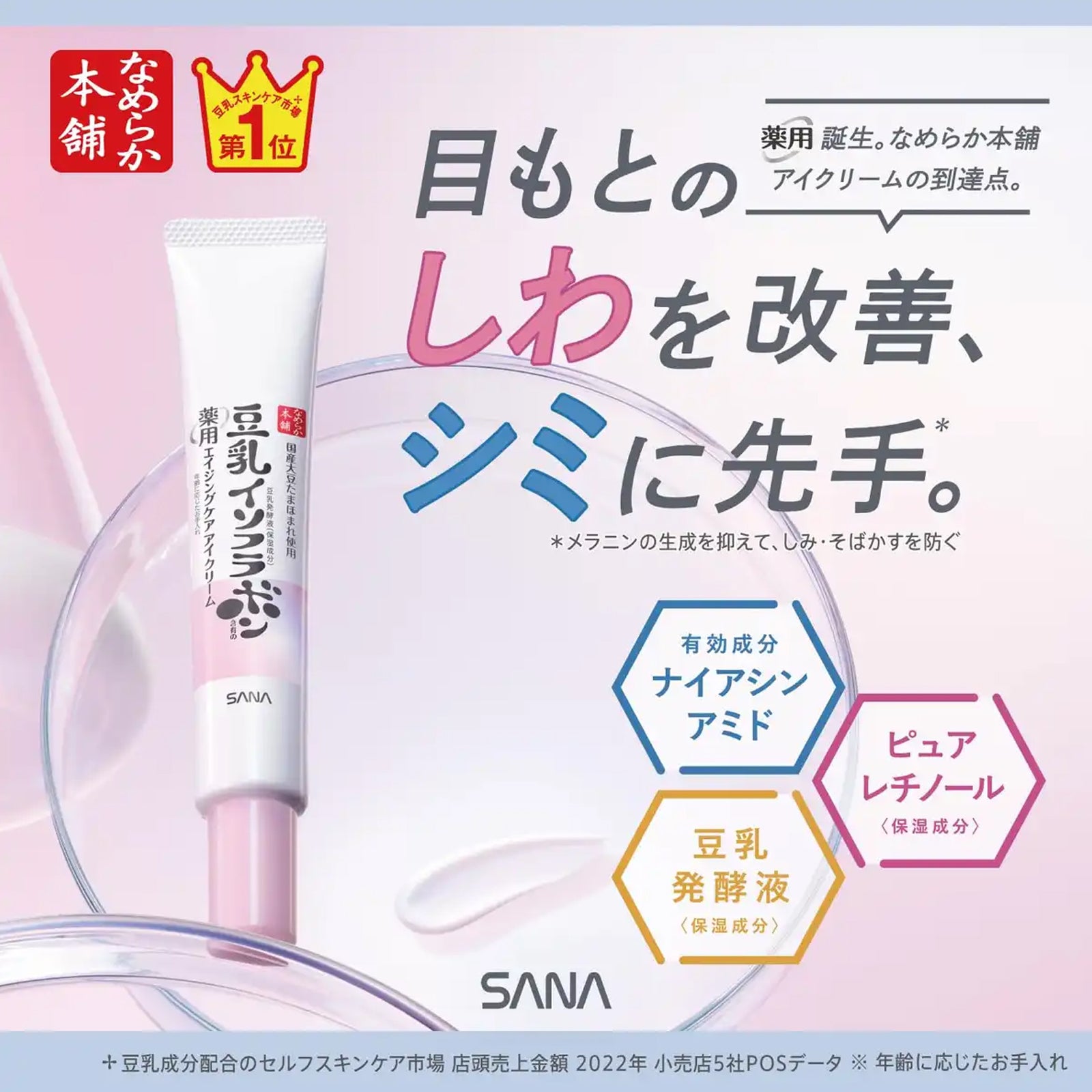 Nameraka Honpo Medicated Wrinkle Eye Cream White