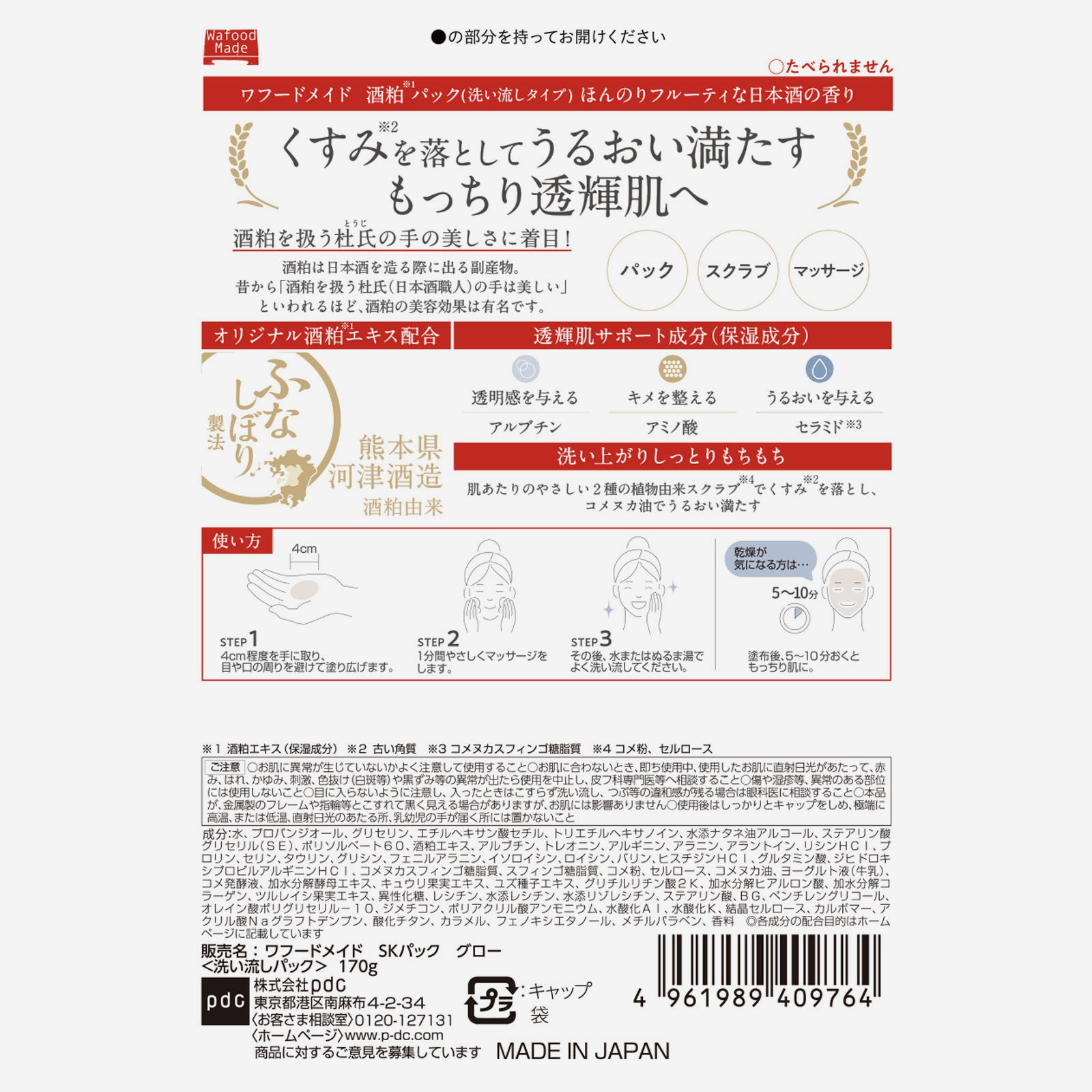 Wafood Made Sake Kasu Sheet Mask