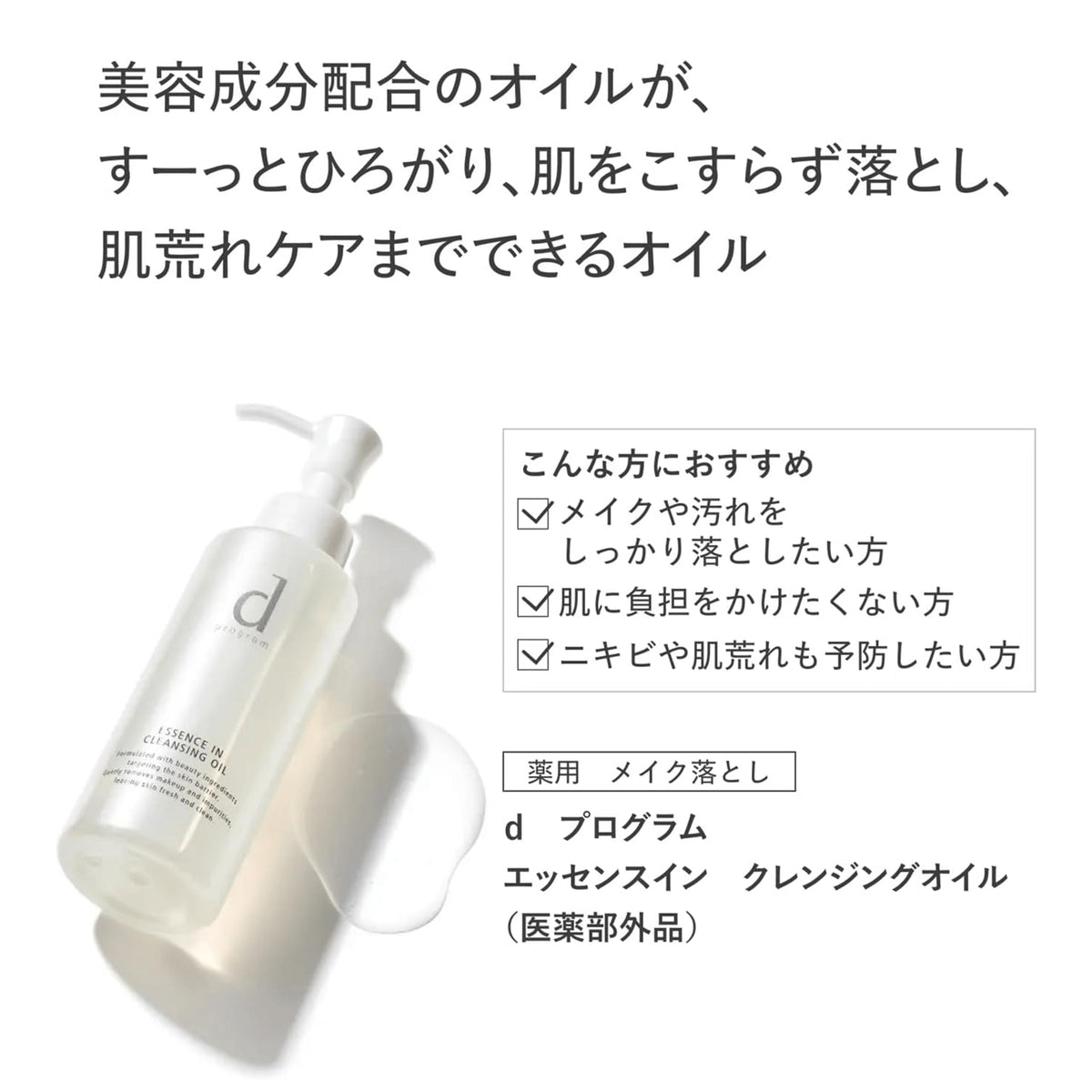d Program Essence in Cleansing Oil