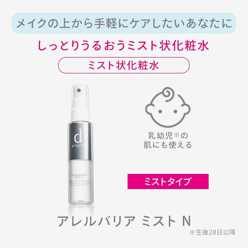 D Program Allerbarrier Mist